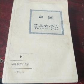 中国现代文学史 上 有水印