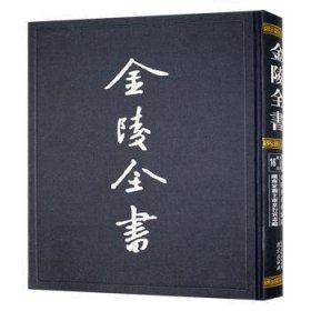 金陵涇邑會館録