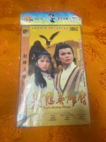 射雕英雄传83版DvD