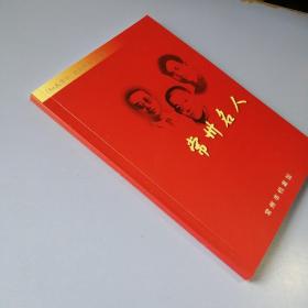 常州名人 （“知我常州 爱我常州”丛书）