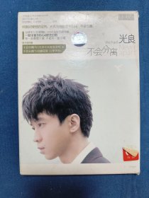 DVD：光良不会分离