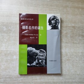 摄影名作的诞生