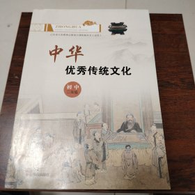 中华优秀传统文化初中二年级