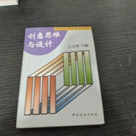 创意思维与设计