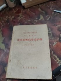 皮肤病性病学及护理