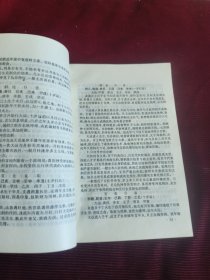 四柱疑难经验总解【104】