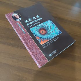 进阶之路——高中数学同步辅导