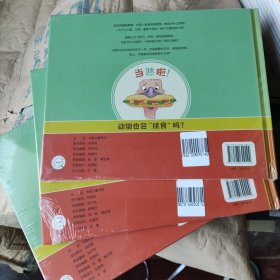 假如动物去餐厅