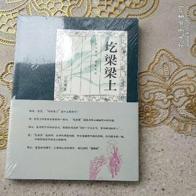 圪梁梁上(全新未拆封)