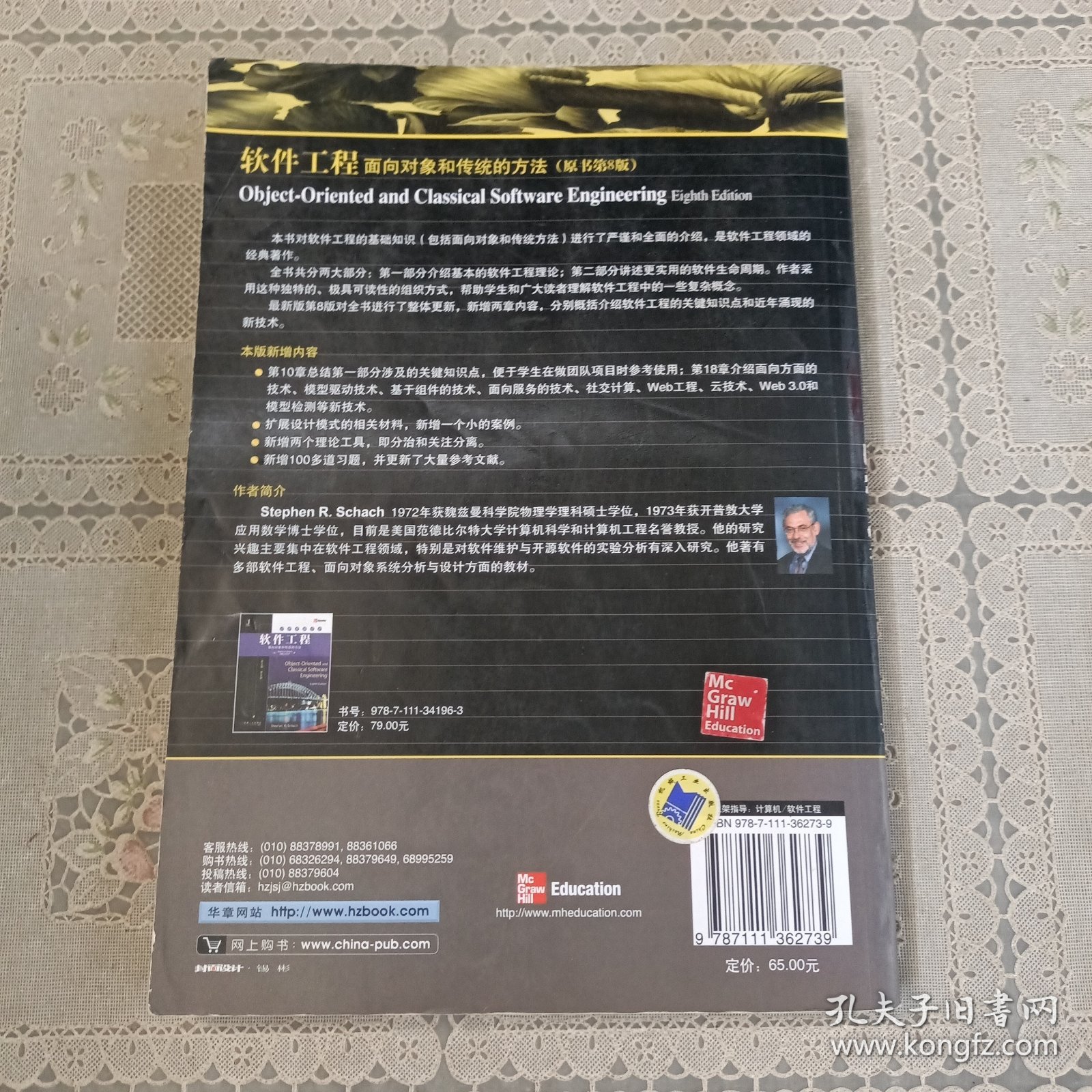 软件工程：面向对象和传统的方法 原书第8版