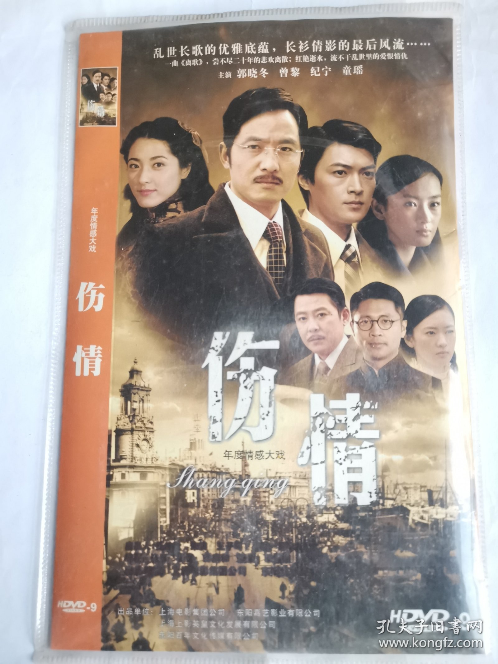 点击查看原图 伤情 DVD2碟装