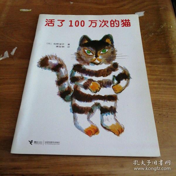 活了100万次的猫