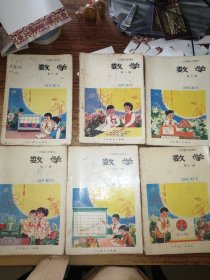 六年制小学课本 数学 12册全