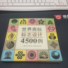 世界商标标志设计4500例