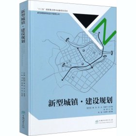 新型城鎮(zhèn)·建設(shè)規(guī)劃
