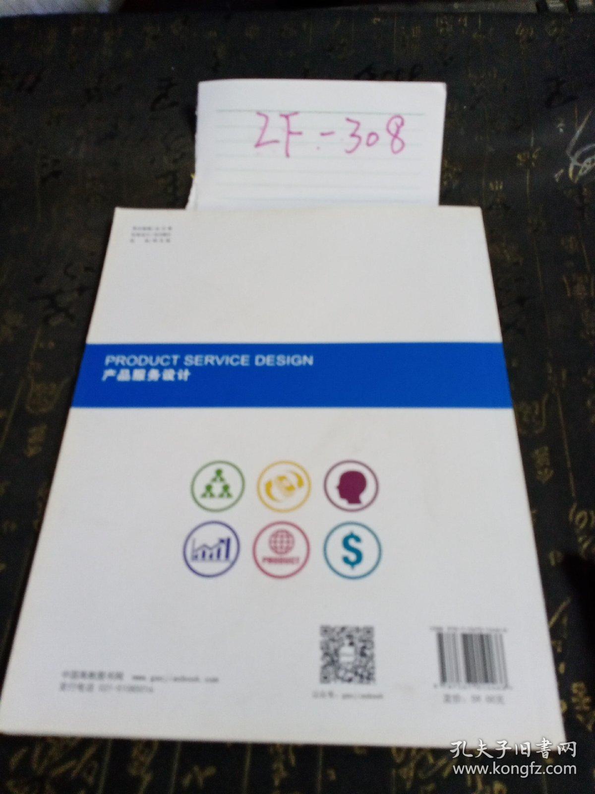 产品服务设计（高等院校艺术设计类“十三五”规划教材）