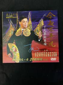 今夜不平凡    丁凡艺术专场  DVD
带签名