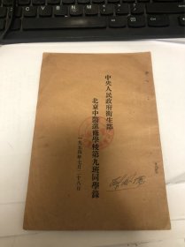 1954年北京市中医进修学校同学录