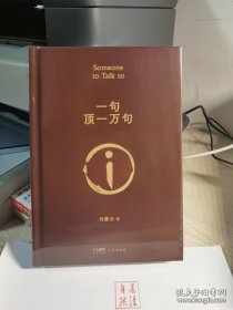 一句顶一万句茅盾文学奖作品