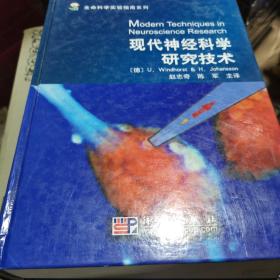 现代神经科学研究技术