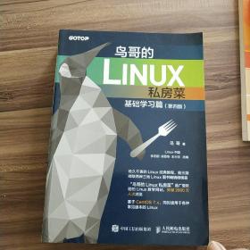 鸟哥的Linux私房菜 基础学习篇 第四版