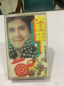 磁带 赵本山-大拜年