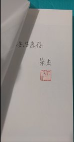 三国军事地理与攻防战略（一印签名）