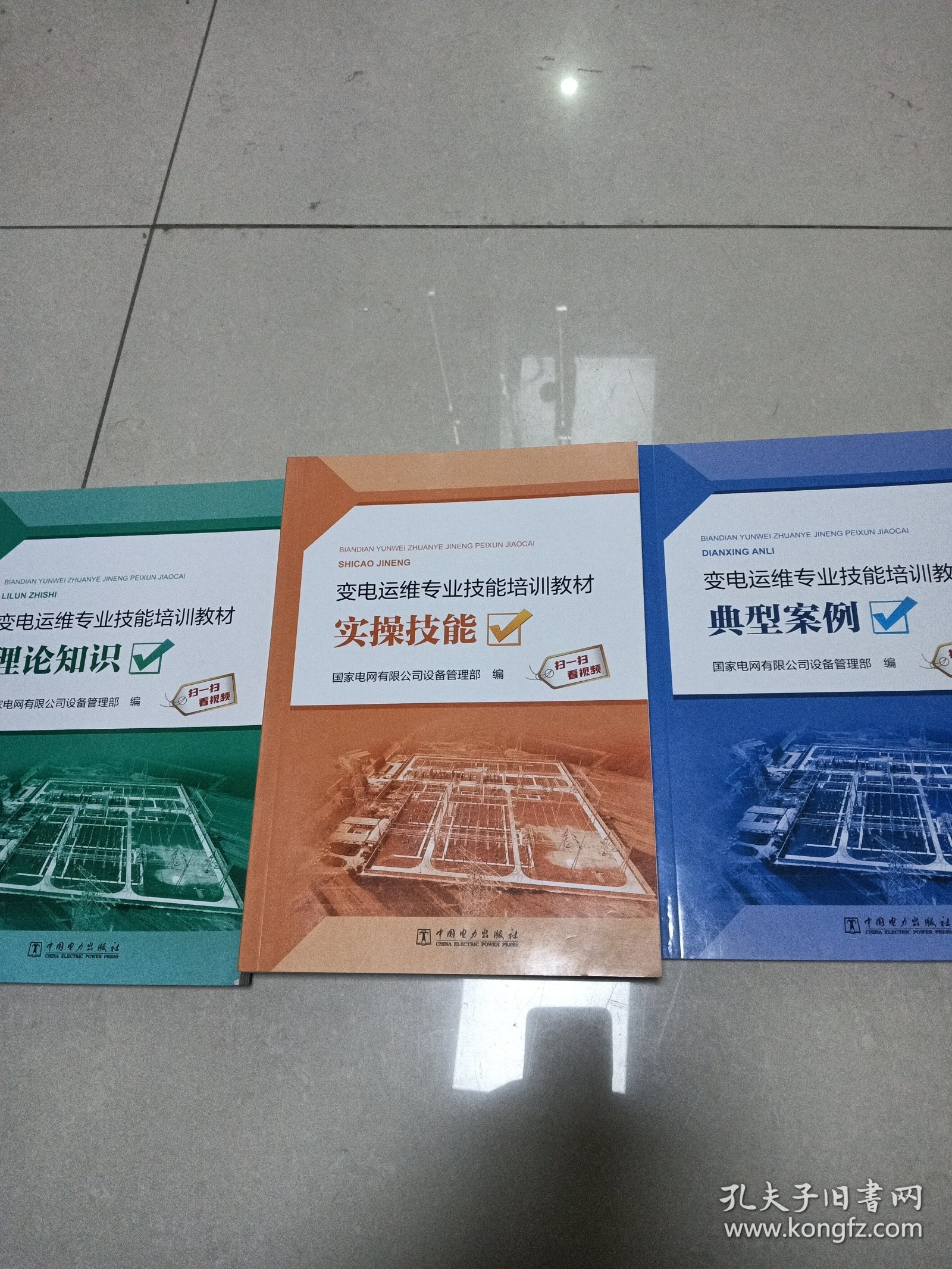 变电运维专业技能培训教材 实操技能 理论知识 典型案例3本合售 （1/3）