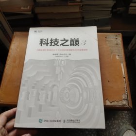 科技之巅3