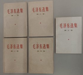 毛泽东选集(1－5卷)