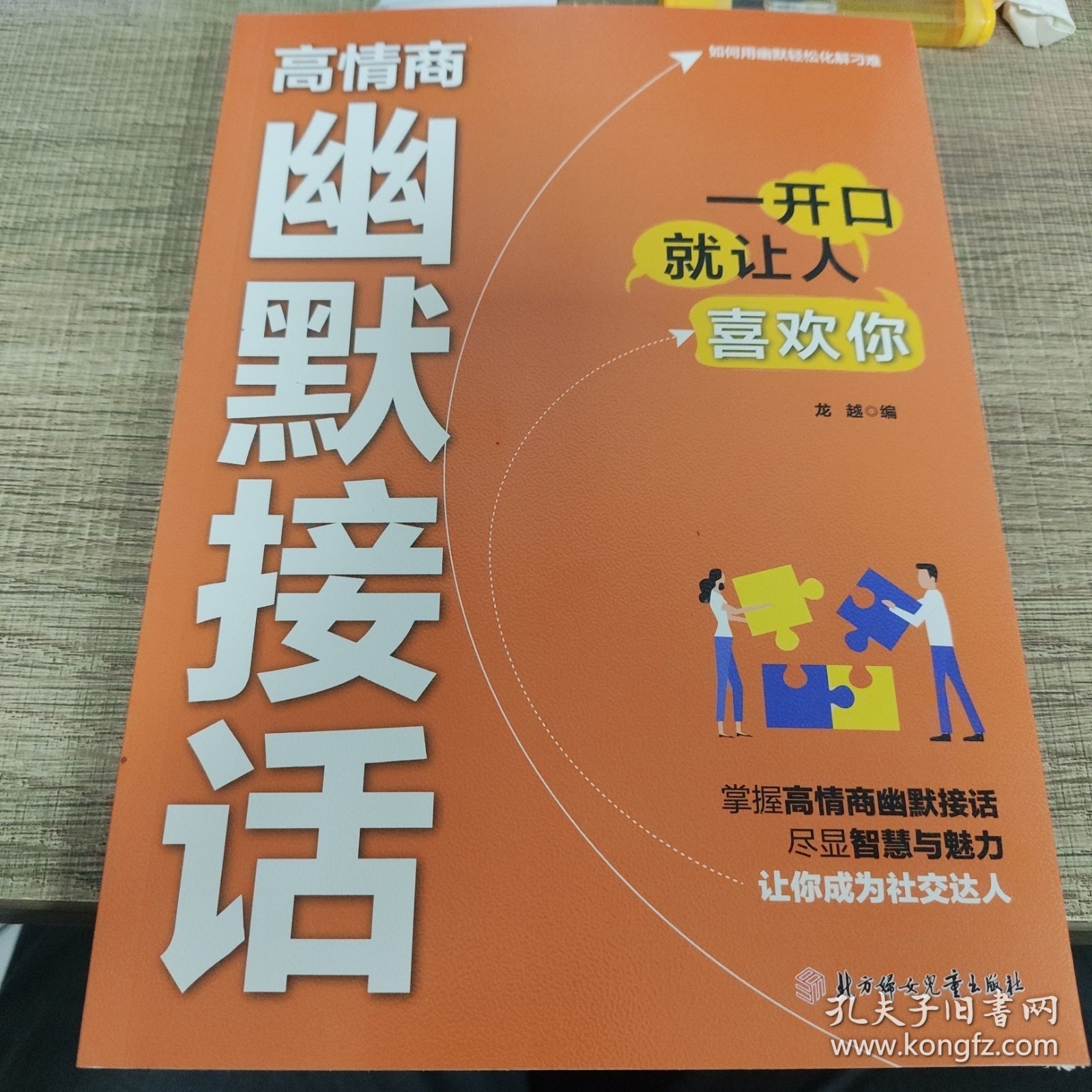 高情商幽默接话