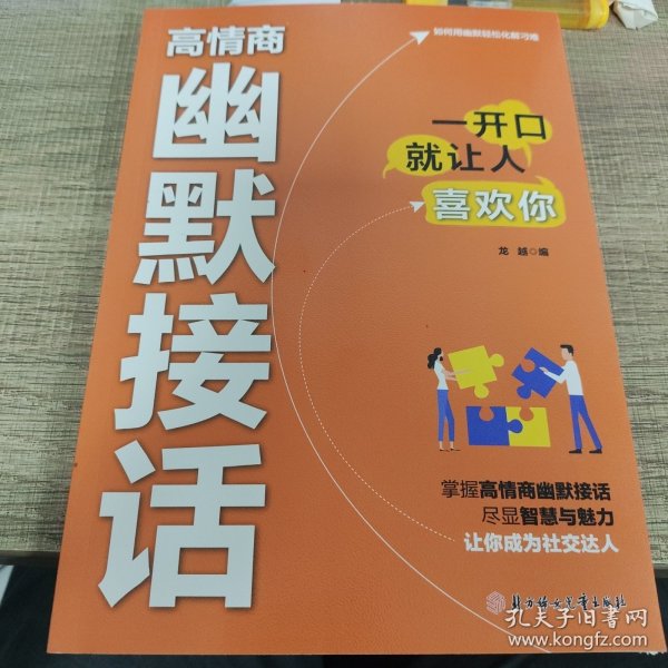 高情商幽默接话