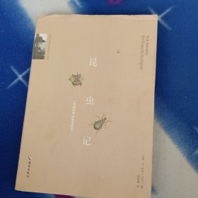 昆虫记