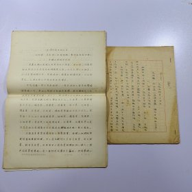 天津中药业的过去: 8开稿纸一本 16开稿纸一本 手抄历史研究资料