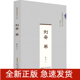 刘安卷