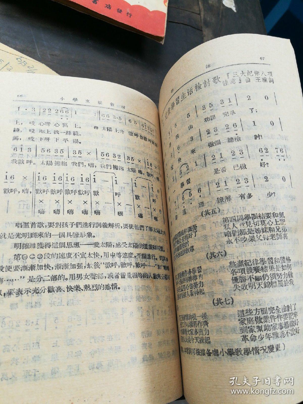 小学文娱活动教材
