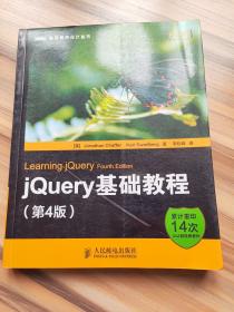 jQuery基础教程