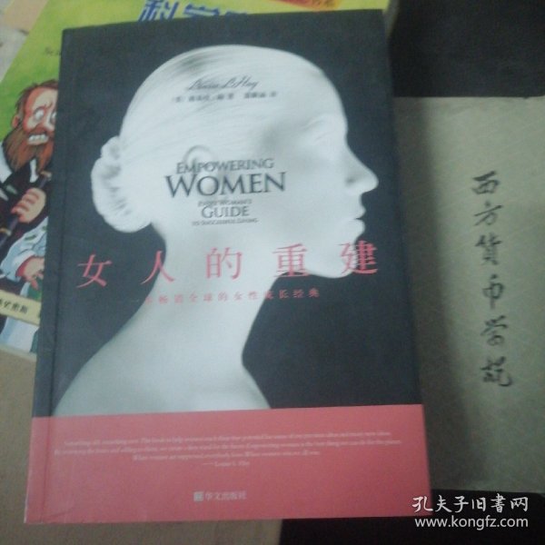 女人的重建