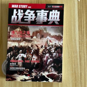战争事典 013