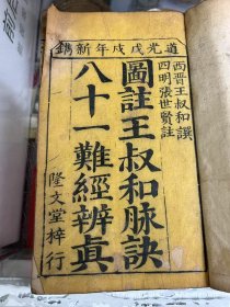 叔和脉搏