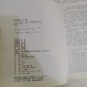 田旭中书法作品集（蜀中三草.俊逸之草）三人行【田旭中毛笔签名钤印本】