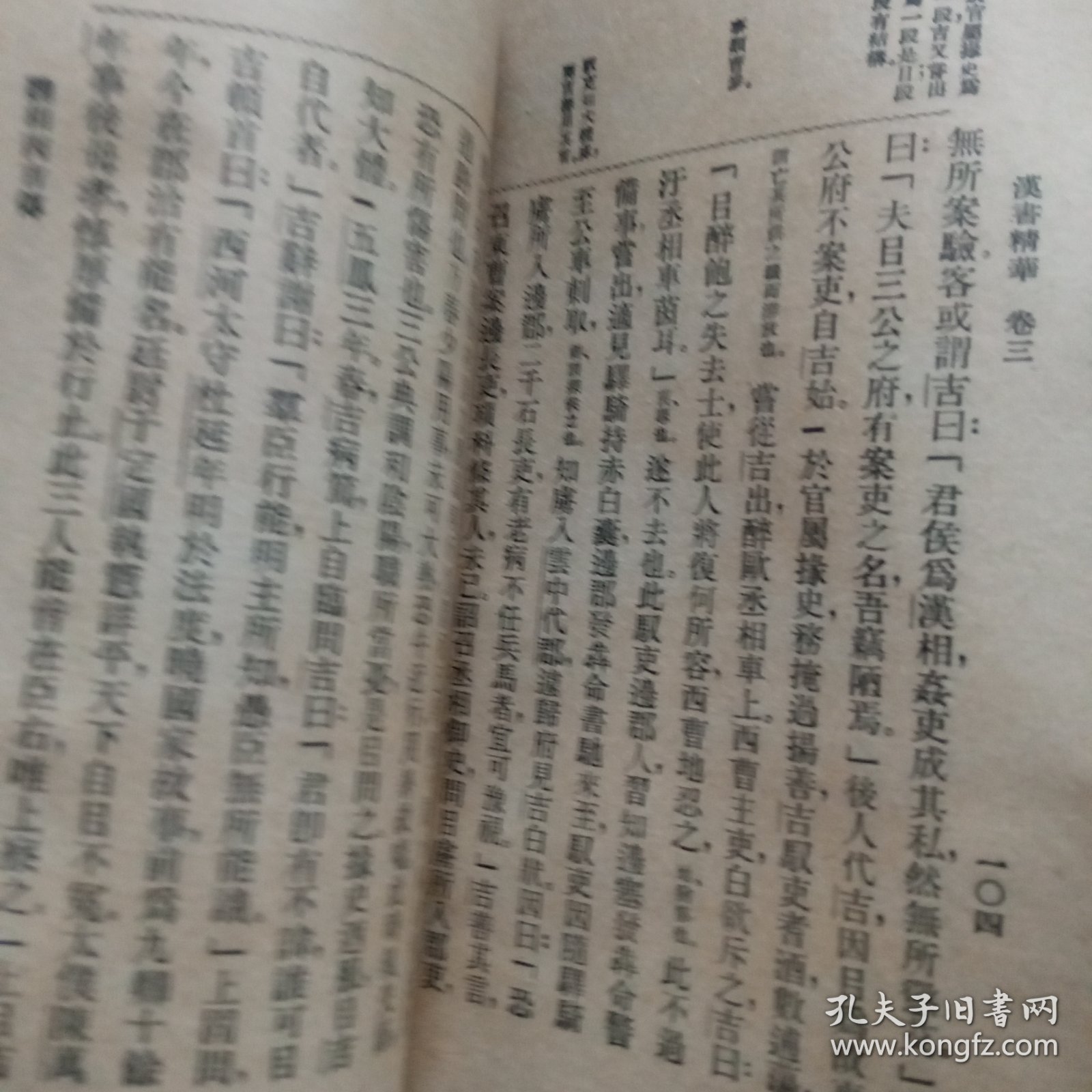 民国版汉书精华2册