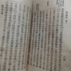 民国版汉书精华2册