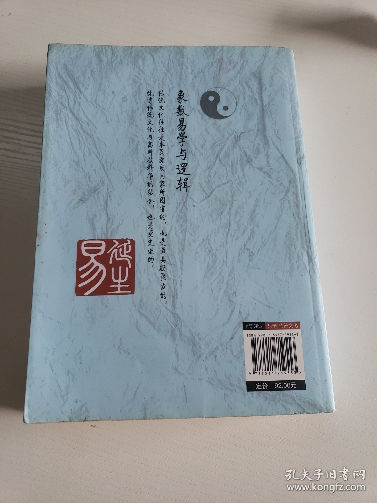象数易学与逻辑