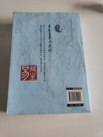 象数易学与逻辑
