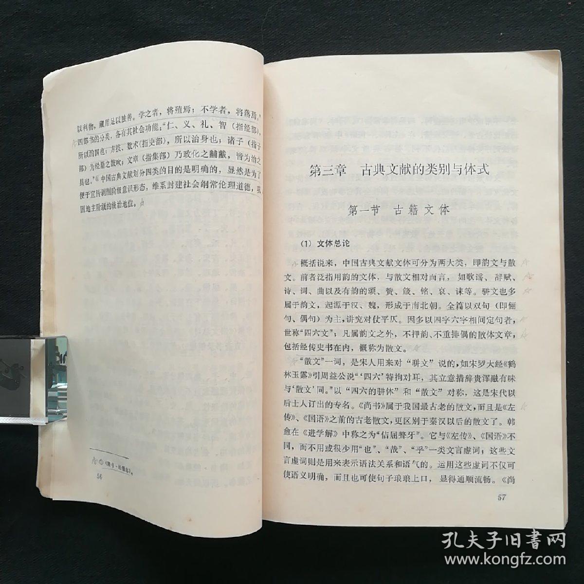 中国古典文献学