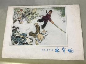 彩色连环画 水牢仇（彩色活页连环画28页全）【包快递】