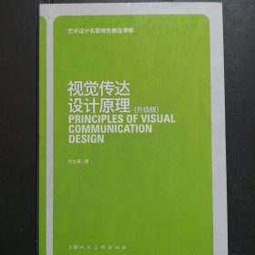视觉传达设计原理（升级版）