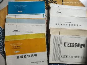 北京市结构构件通用图集 40本