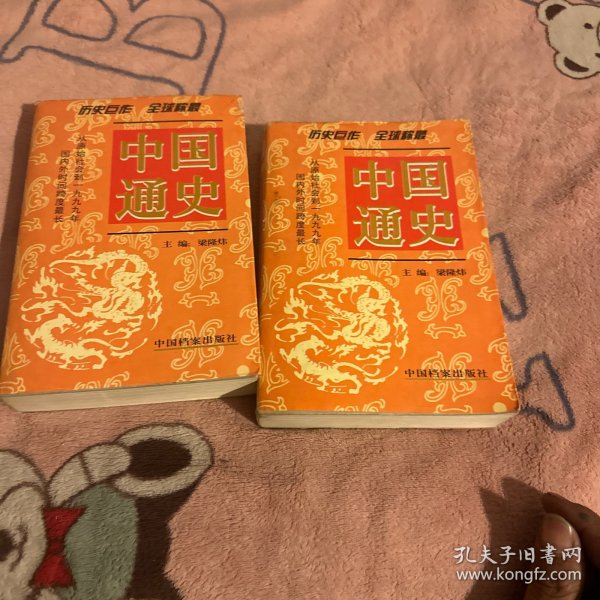 中国通史:图鉴版